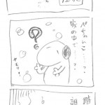 スヌーミンマンガ番外編
