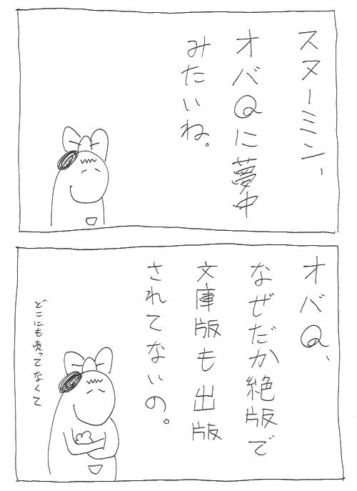 スヌーミンマンガ005