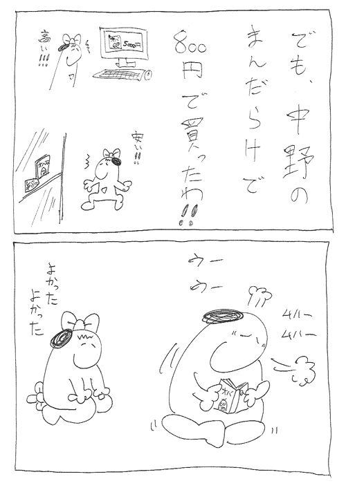 スヌーミンマンガ005