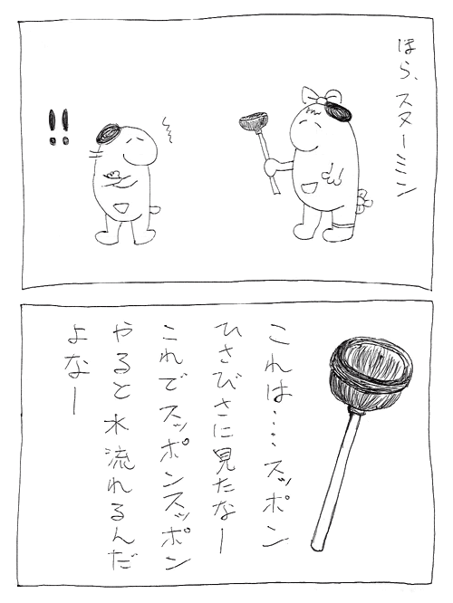 スヌーミンマンガ007