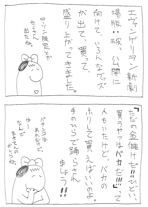 スヌーミンマンガ008