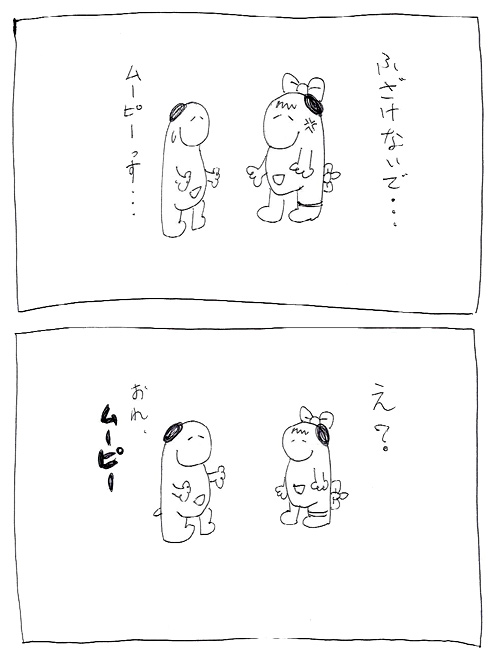 スヌーミンマンガ009