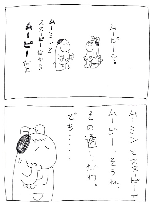 スヌーミンマンガ009