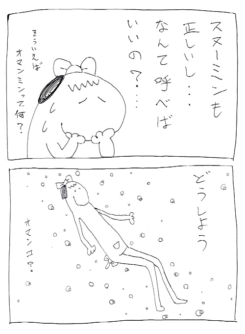 スヌーミンマンガ009