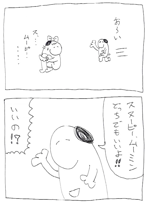 スヌーミンマンガ009