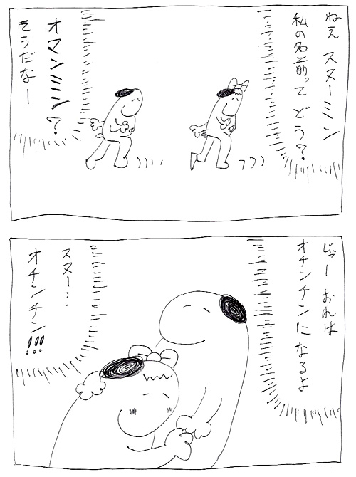 スヌーミンマンガ009