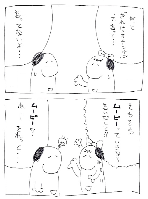 スヌーミンマンガ009