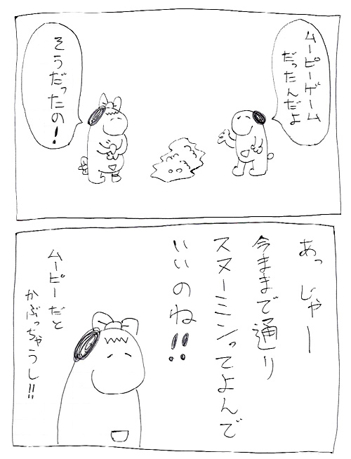 スヌーミンマンガ009