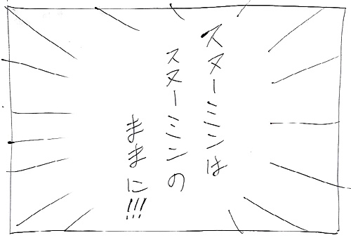 スヌーミンマンガ009