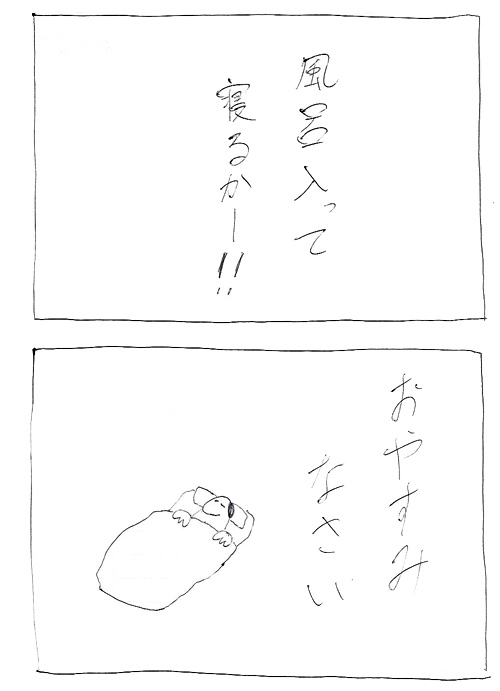 スヌーミンマンガ010