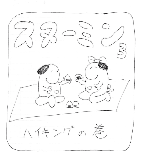 スーミンマンガ003_00