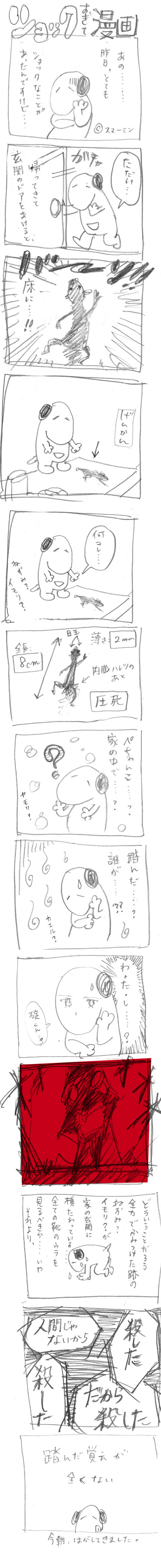 スヌーミンマンガi