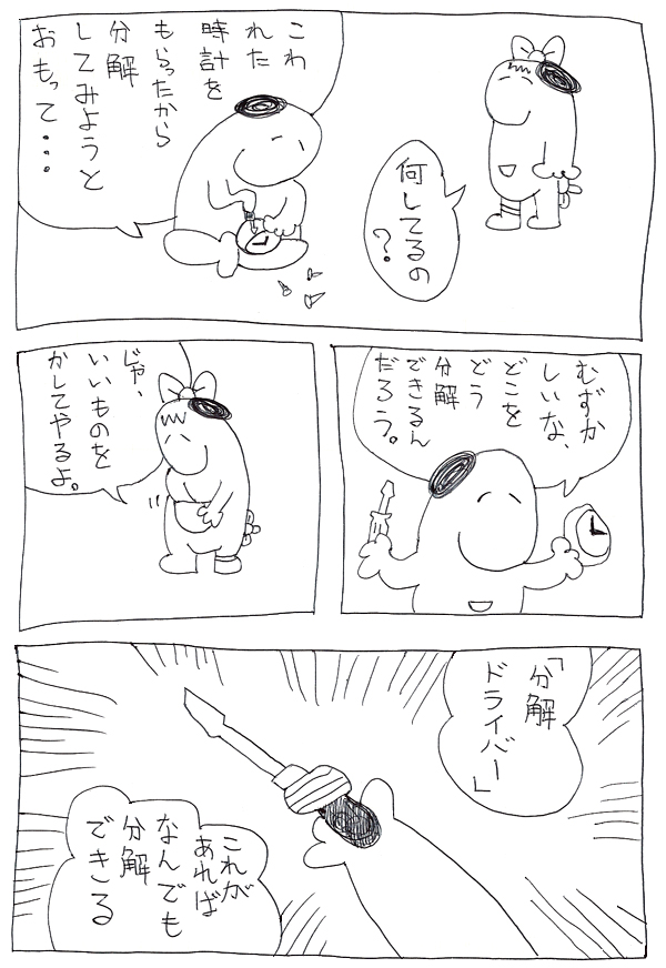 スヌーミンマンガ013