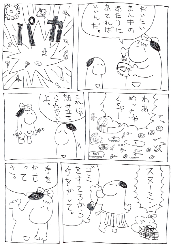 スヌーミンマンガ013