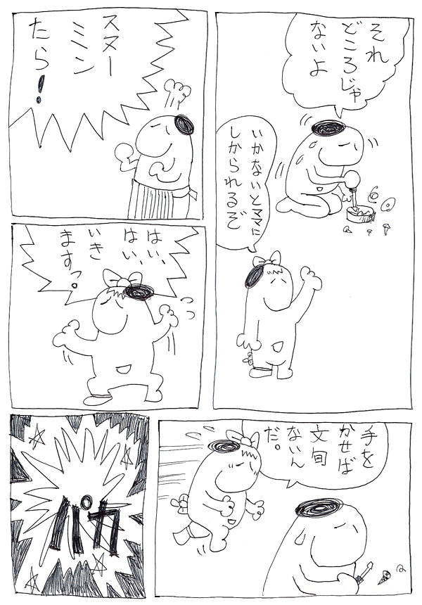 スヌーミンマンガ013