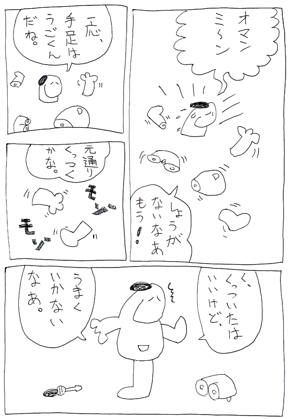 スヌーミンマンガ013