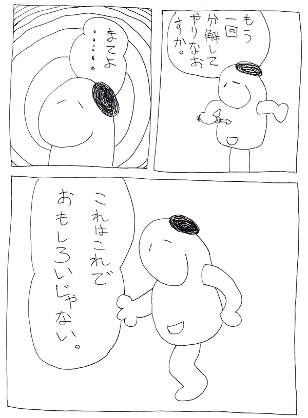 スヌーミンマンガ013