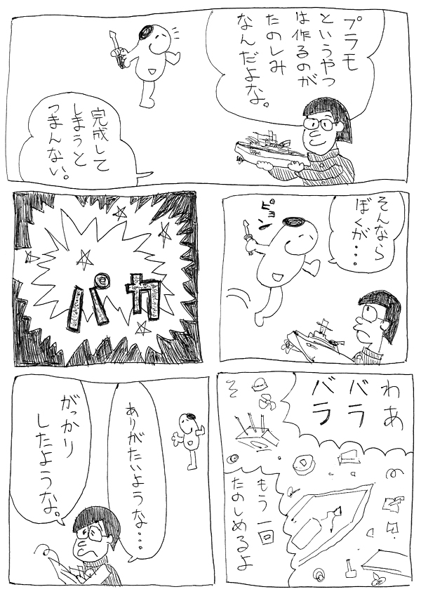 スヌーミンマンガ013