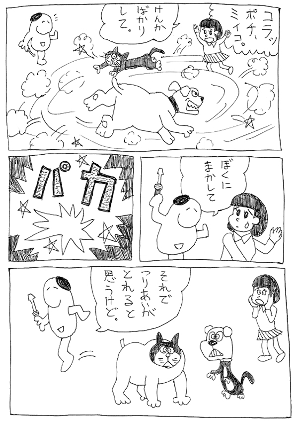 スヌーミンマンガ013