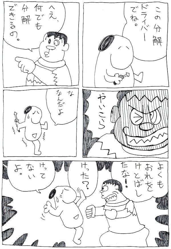 スヌーミンマンガ013