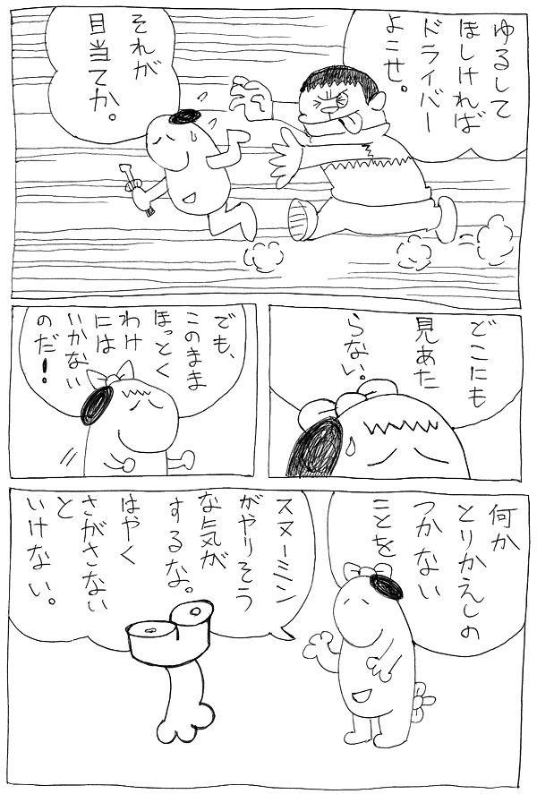 スヌーミンマンガ013