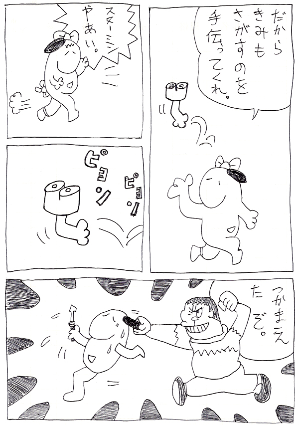 スヌーミンマンガ013