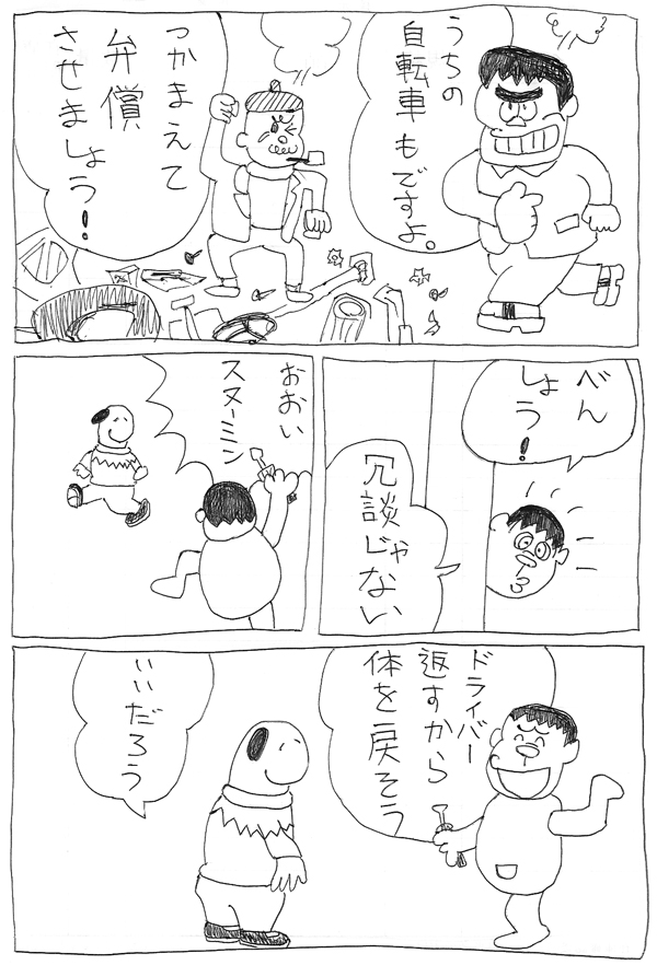 スヌーミンマンガ013