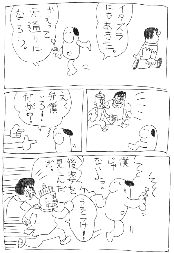 スヌーミンマンガ013