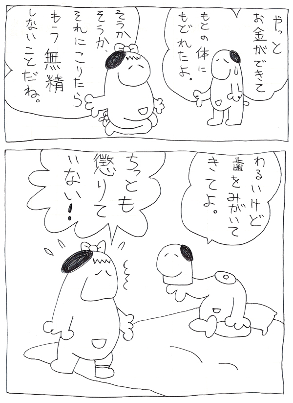 スヌーミンマンガ013