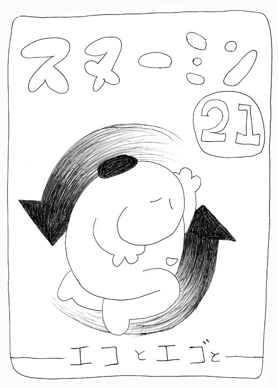 スヌーミンマンガ