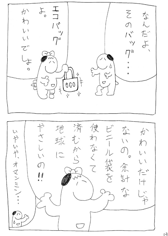 スヌーミンマンガ
