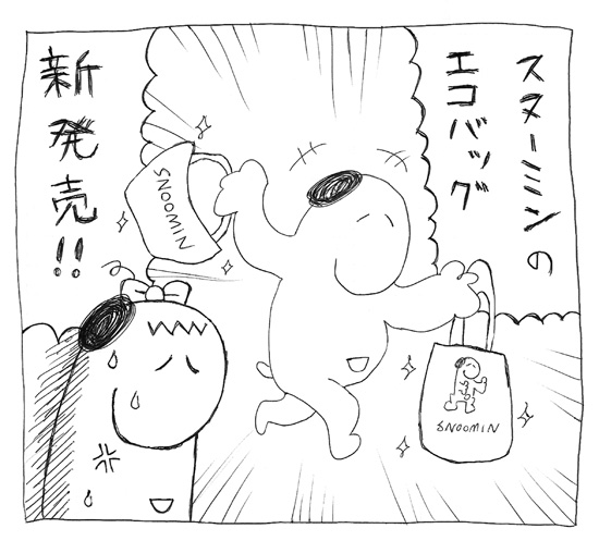 スヌーミンマンガ