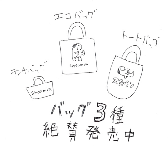 スヌーミンマンガ