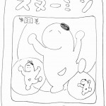 スヌーミンマンガ031